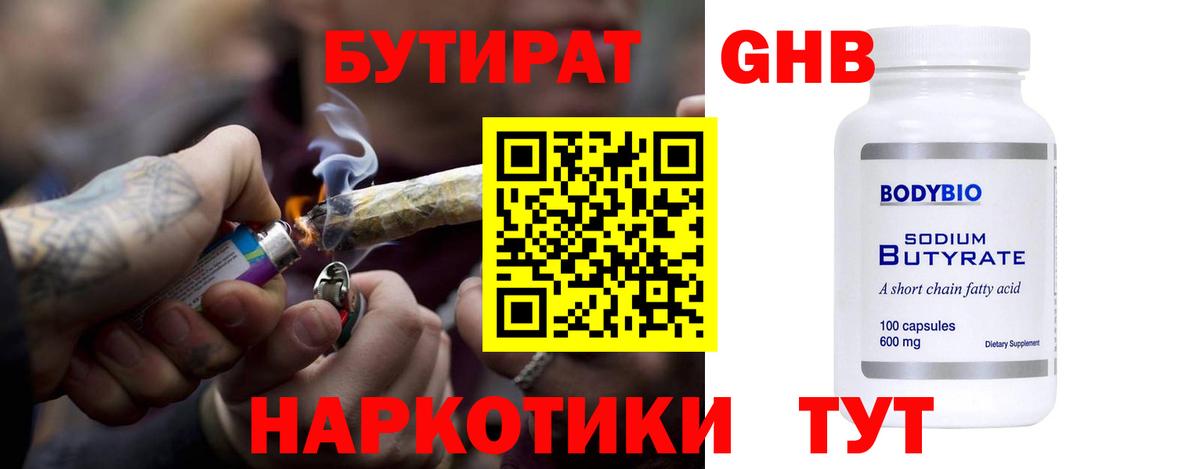 Лянтор  БУТИРАТ  Вход с VPN  Бутират оксана 
