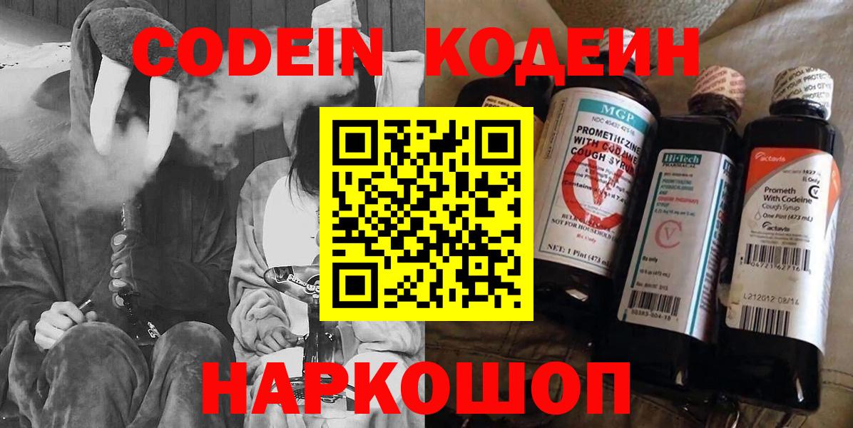 купить  сайты  Вход с VPN  Лянтор  Кодеиновый сироп Lean Purple Drank  Codein Purple Drank 