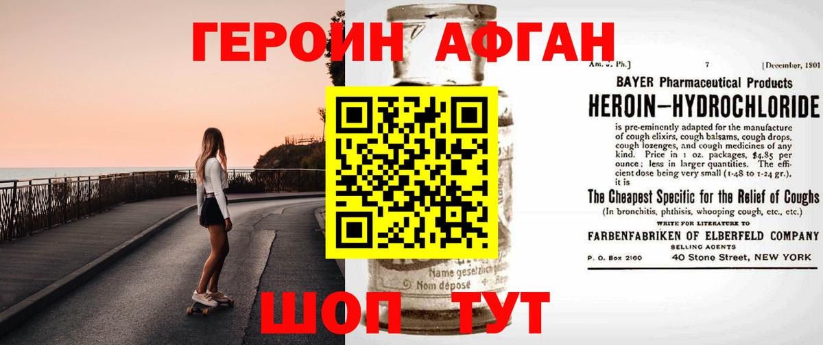 Героин гречка Лянтор